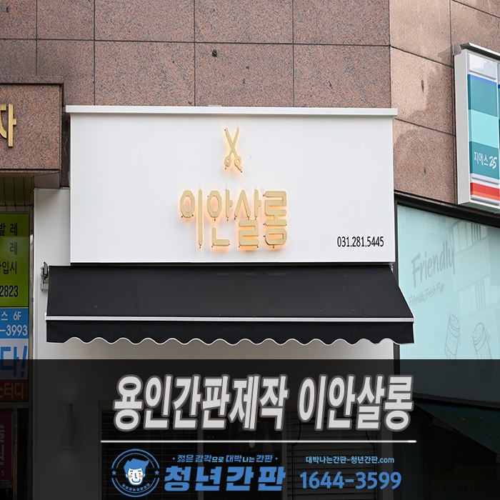 이안헤어살롱 이미지