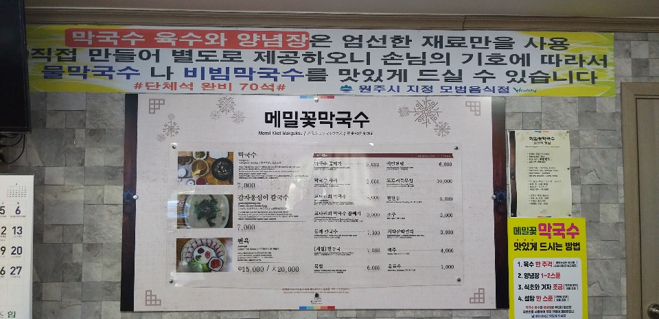 문막막국수 이미지