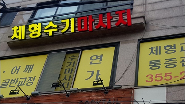 경락관리 이미지
