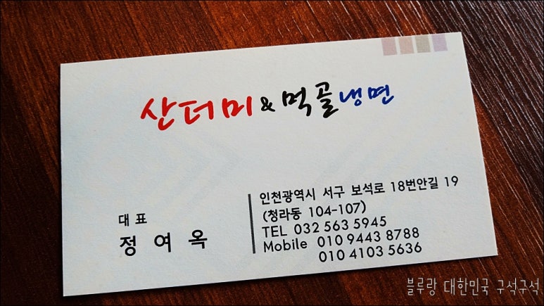 먹골냉면 이미지