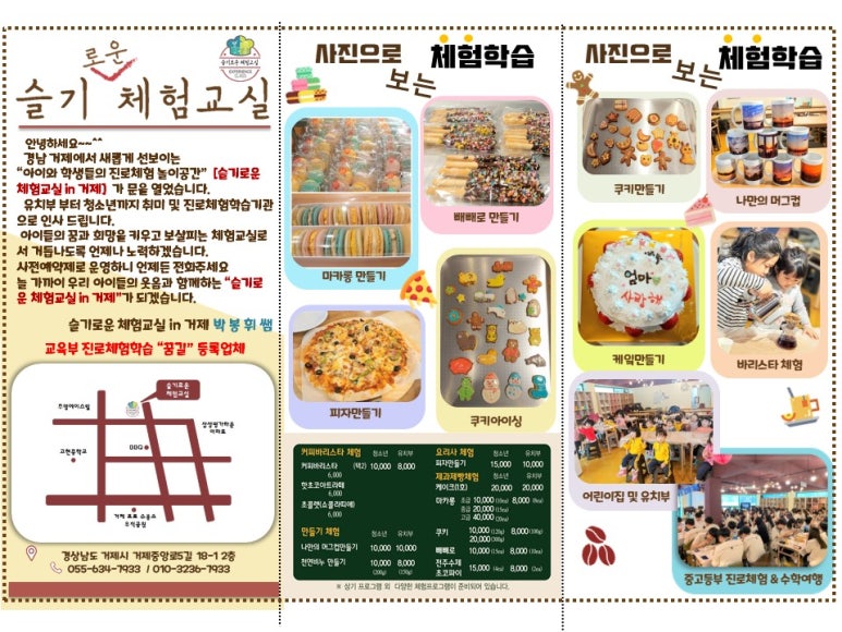 슬기로운체험교실 이미지