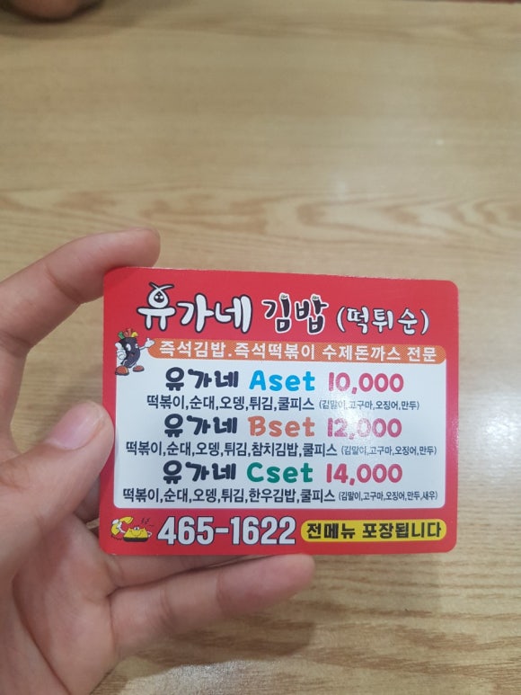 유가네분식 이미지