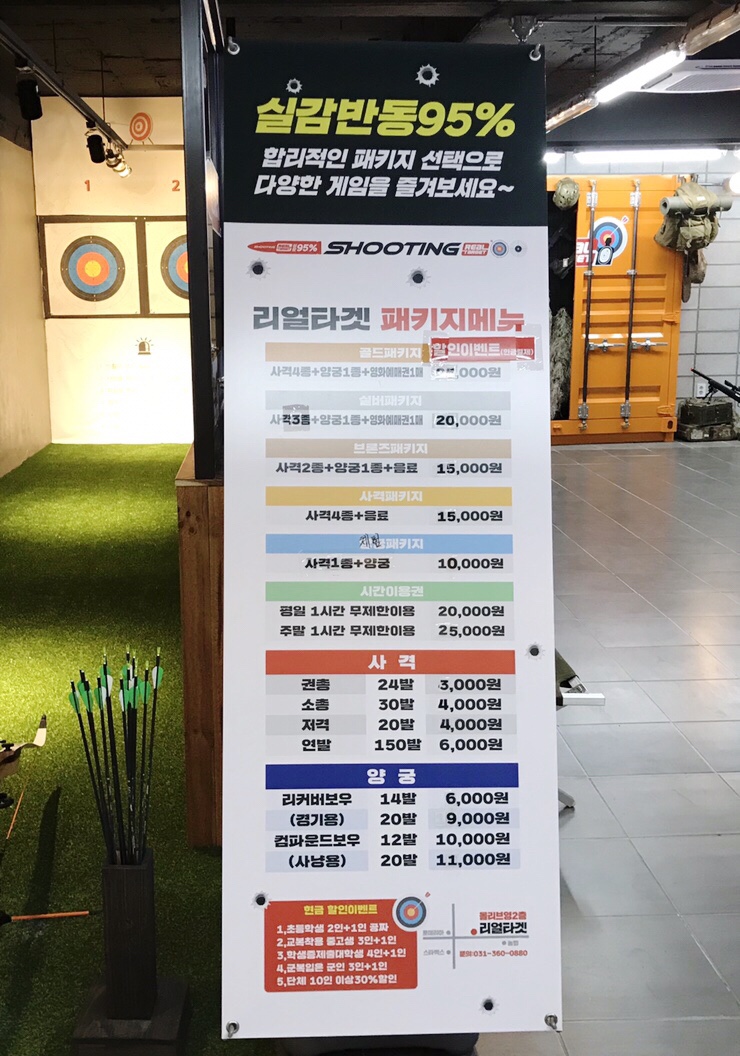 리얼타겟사격장 이미지