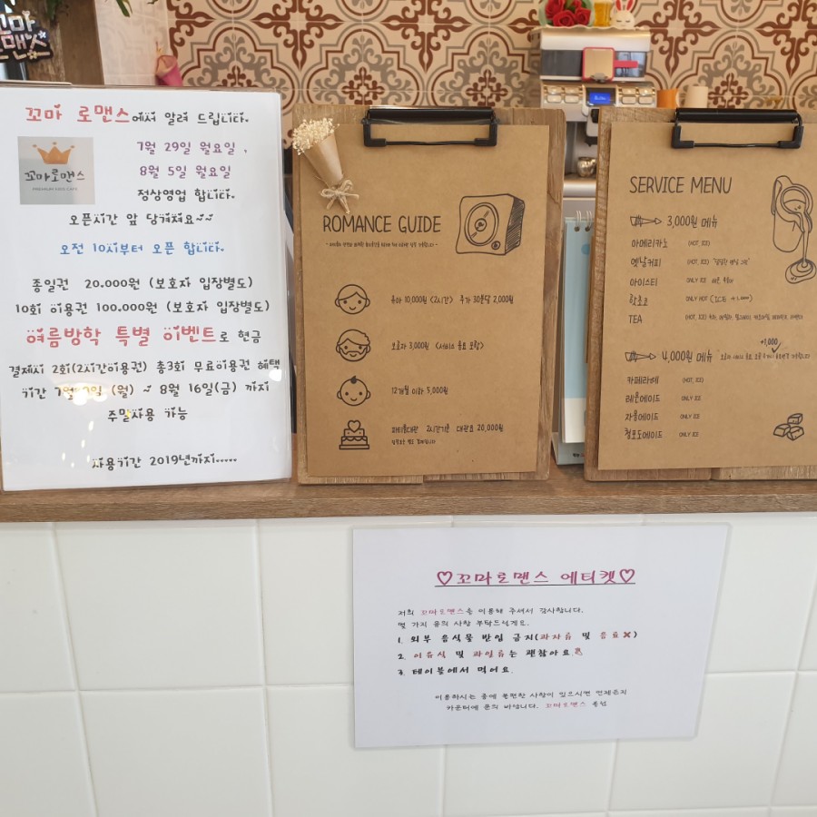 꼬마로맨스 이미지