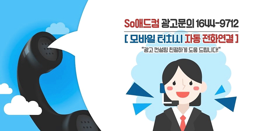 SO애드컴 이미지