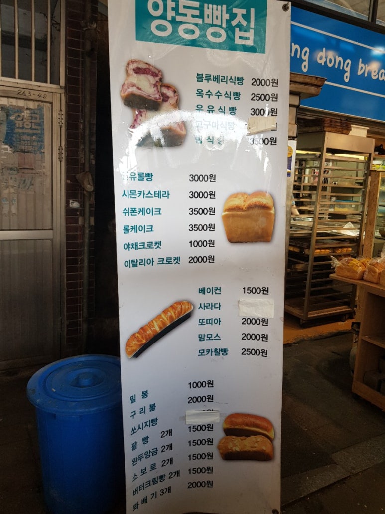 양동빵집 이미지