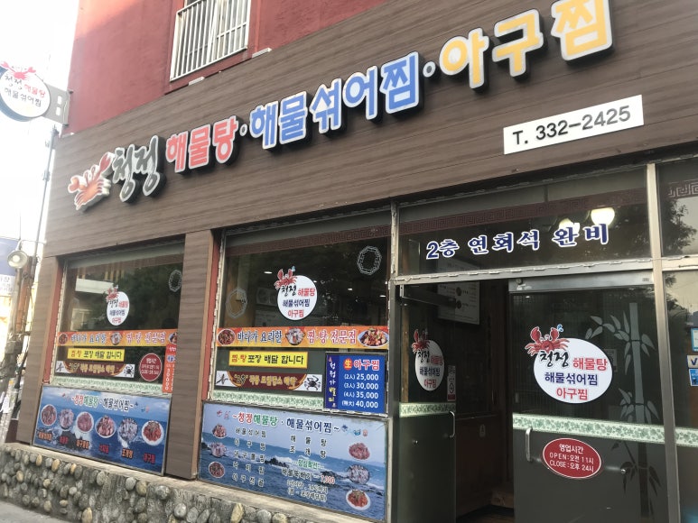 청정아구찜탕 이미지