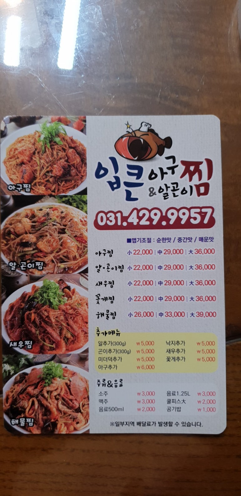입큰 아구&알곤이찜 이미지