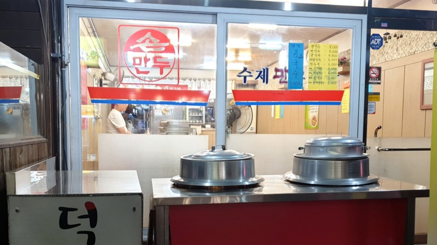 덕보만두 이미지