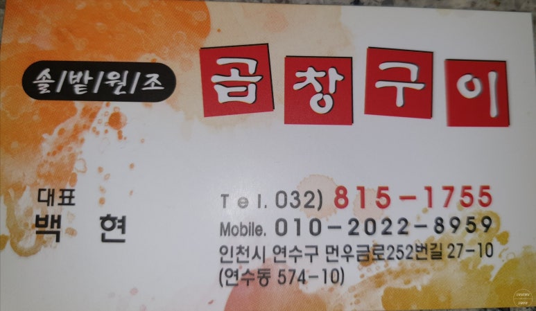 솔밭원조곱창구이 이미지