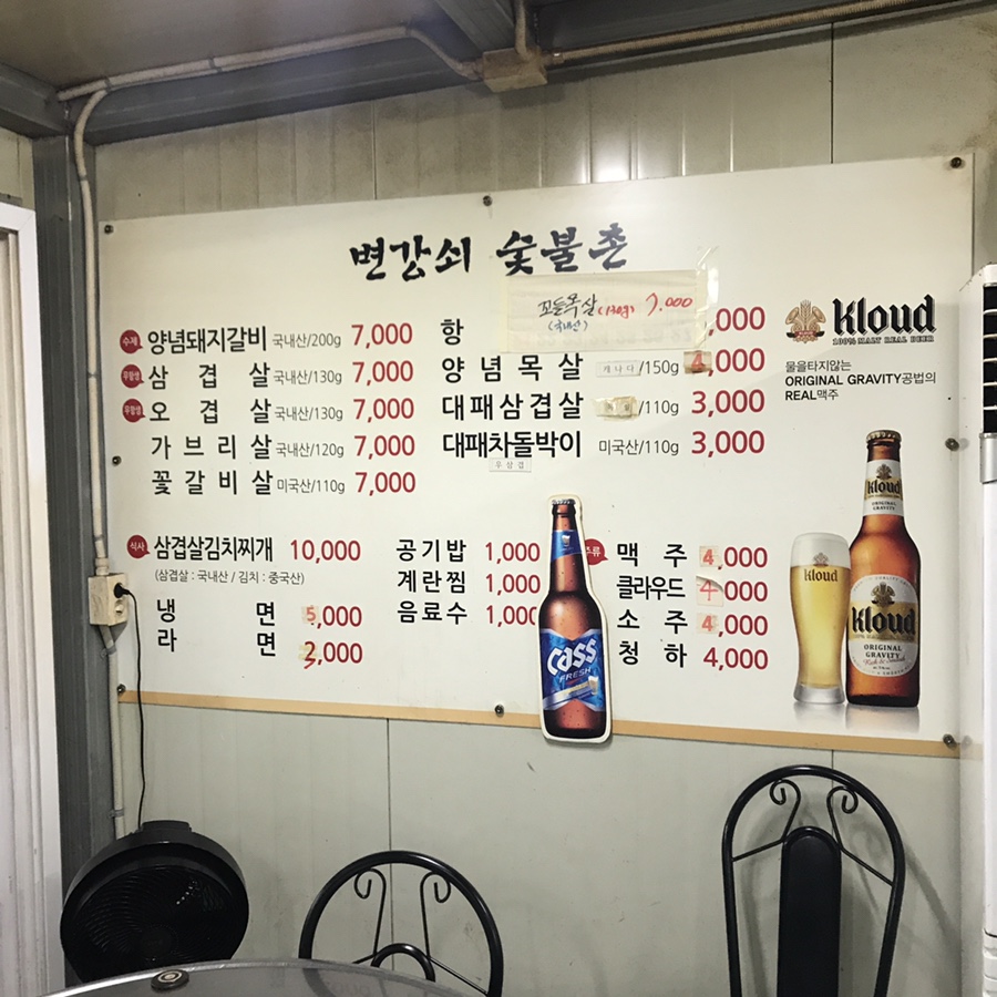 변강쇠숯불촌 이미지