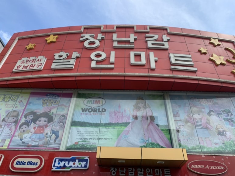 하당마트 이미지