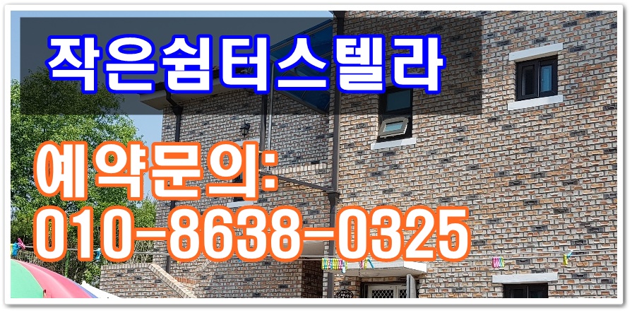 작은쉼터 스텔라 이미지