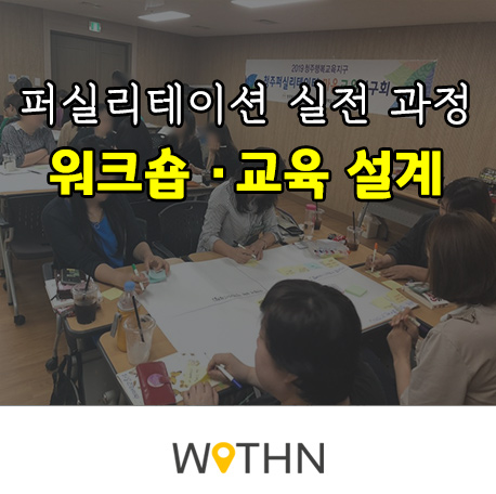 위드앤교육컨설팅 이미지