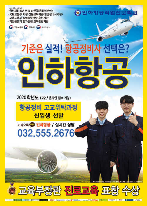 인하항공직업전문학교 이미지