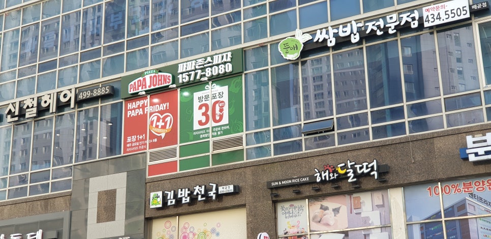 파파존스배곧점 이미지