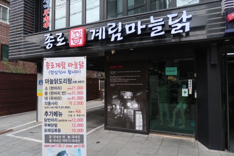 계림마늘닭 이미지