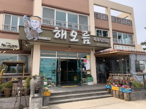 해오름식당 이미지
