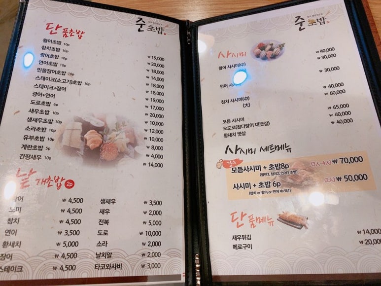 준초밥 이미지
