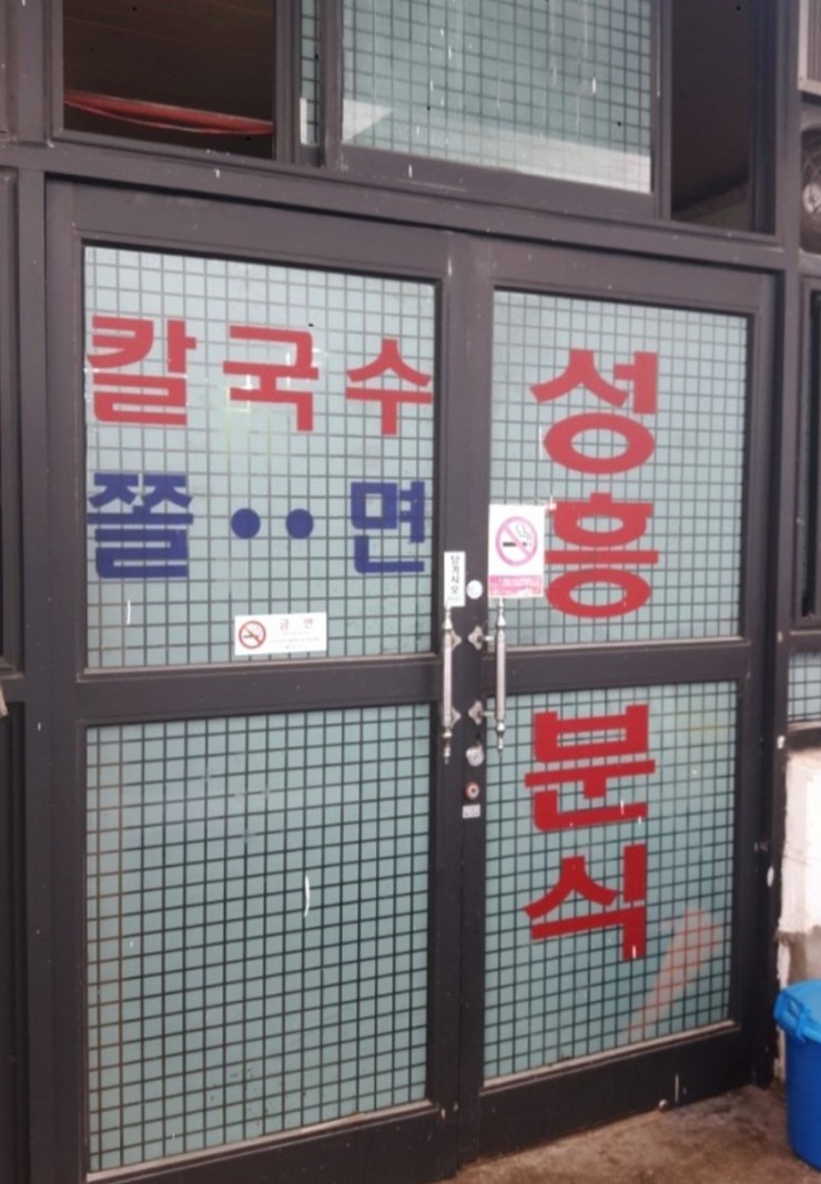 성흥분식 이미지