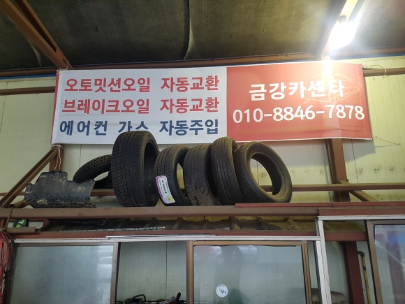 금강카센타 이미지