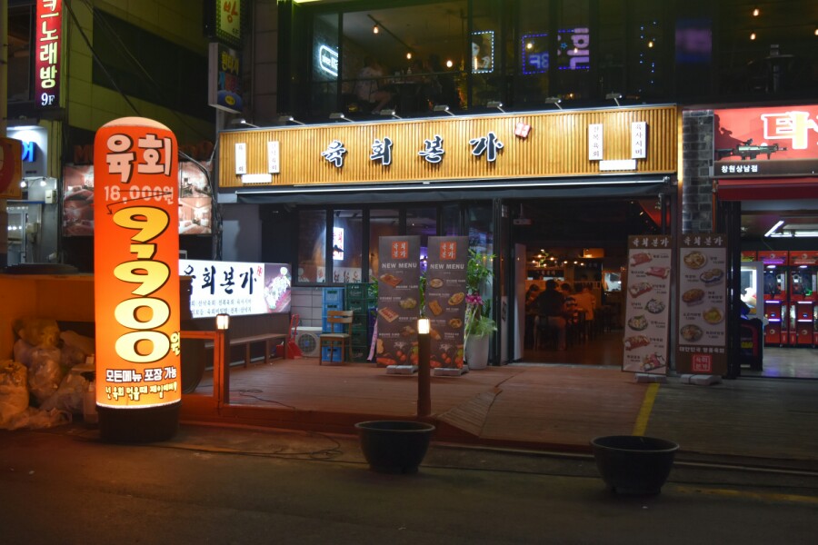 9900원육회 이미지