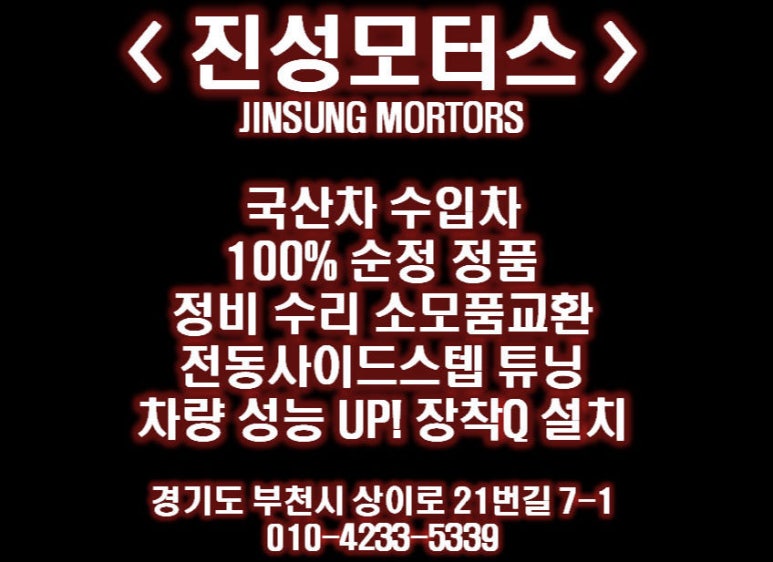 진성카센타 이미지