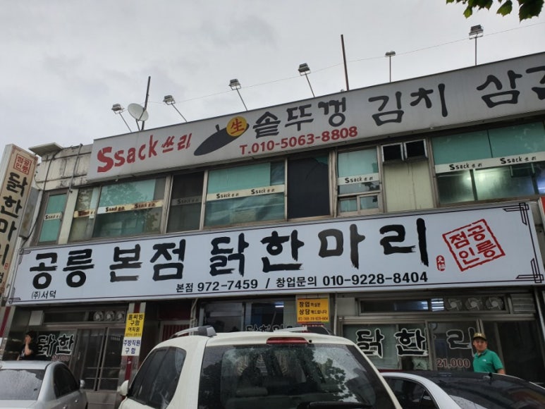 엄마네닭한마리 이미지