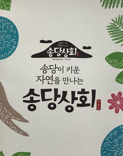 영농상회 이미지