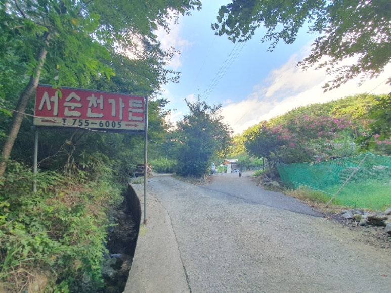 서순천가든 이미지