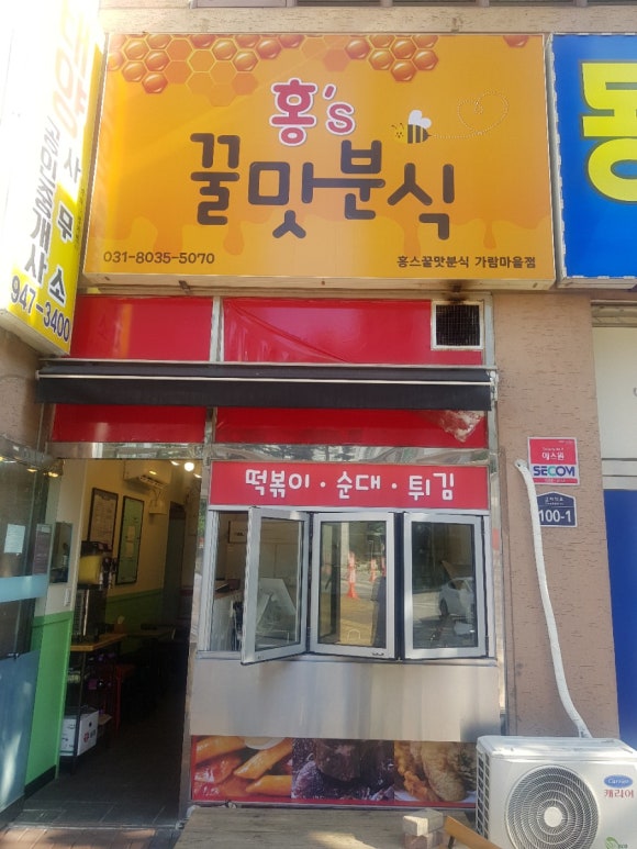홍스분식(홍's 분식) 이미지