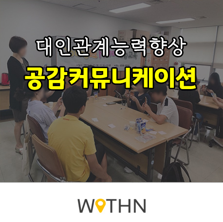 위드앤교육컨설팅 이미지