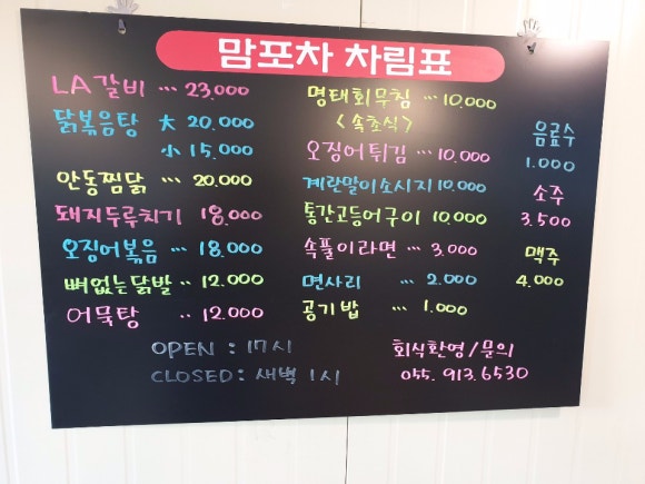 맘포차 이미지