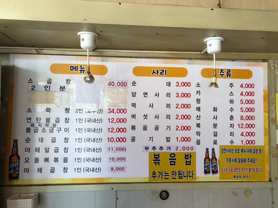 인창동불곱창하우스 이미지