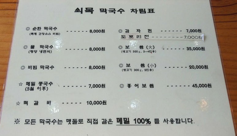 쇠목막국수 이미지