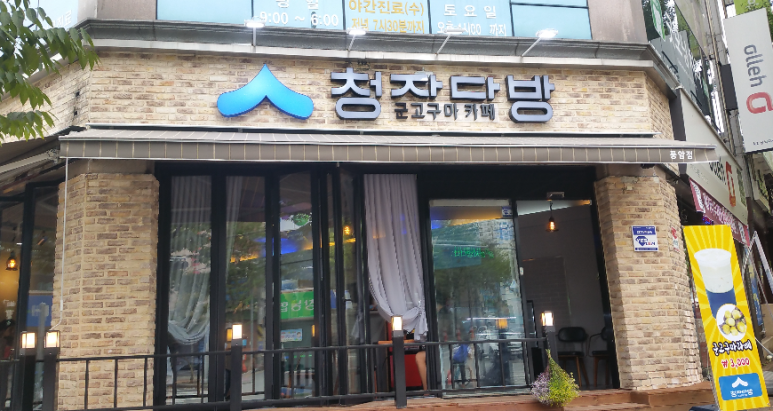 청자다방 이미지