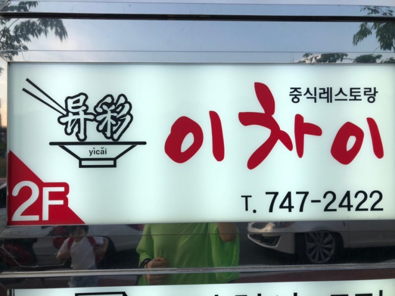 이차이 이미지