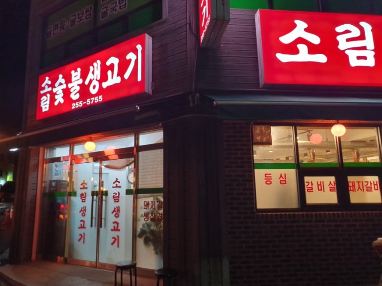 소림한의원 이미지