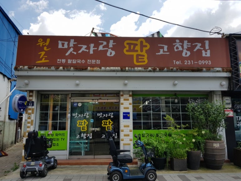 맛자랑팥고향집 이미지