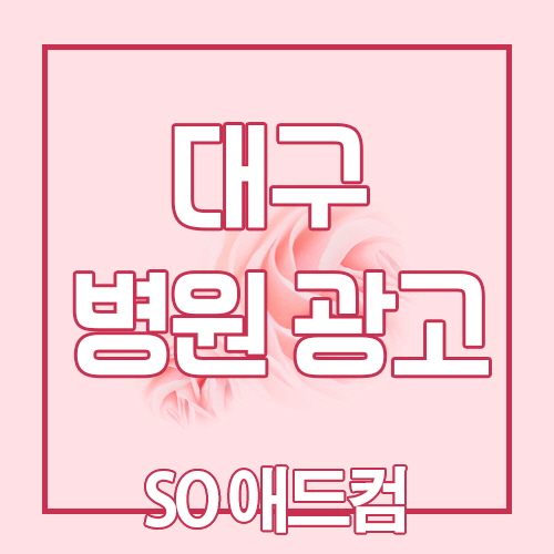 SO애드컴 이미지