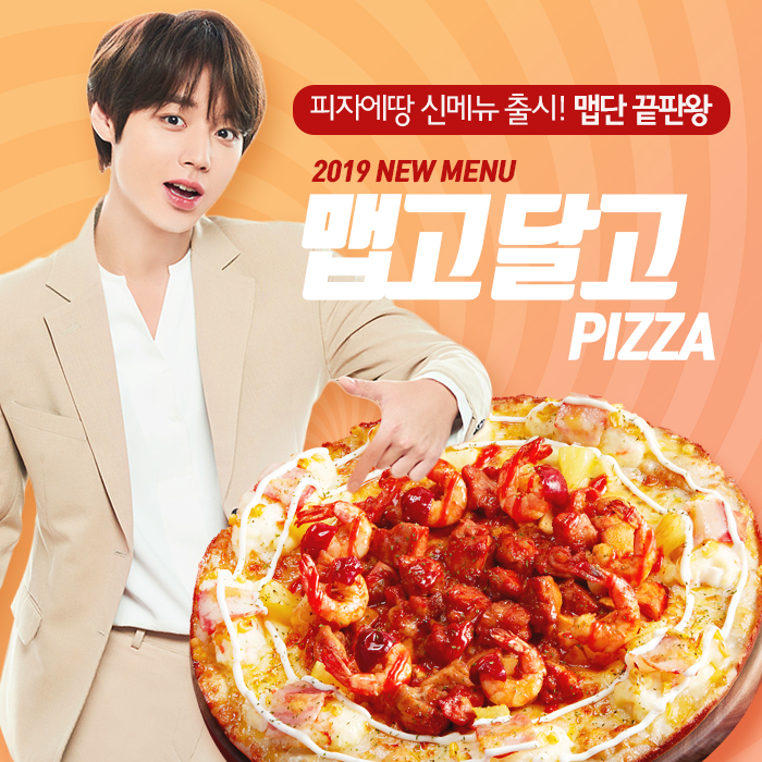 피자에땅 이미지