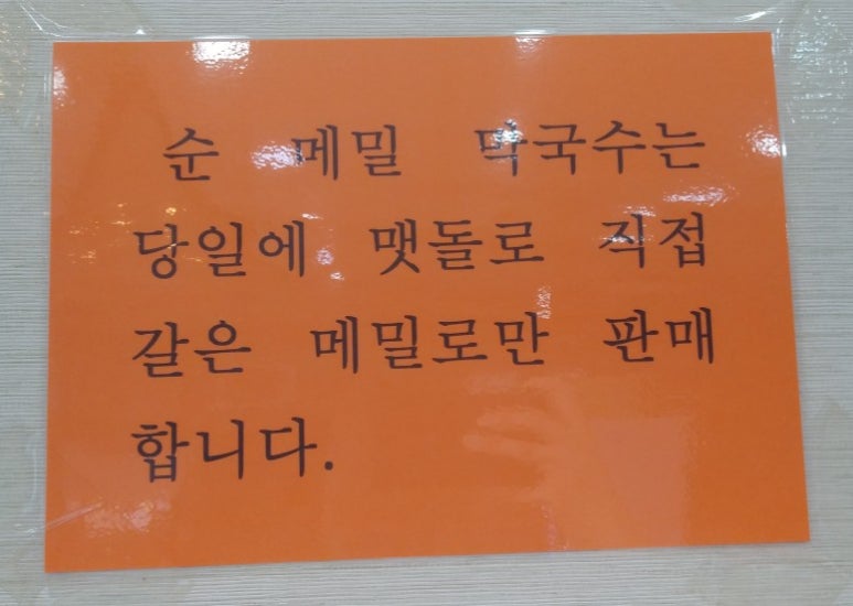쇠목막국수 이미지