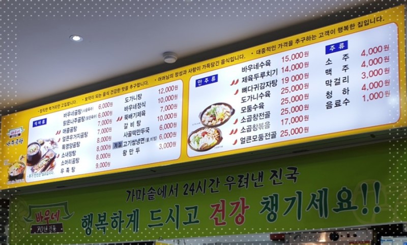 바우네나주곰탕 주엽역점 이미지