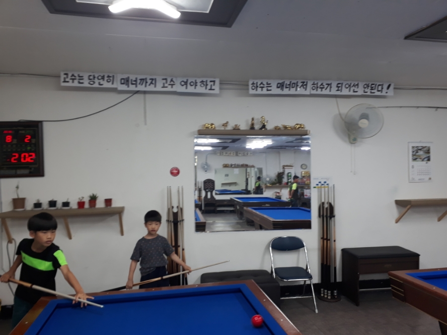 왕당구장 이미지