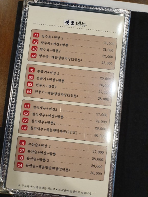 전통중화밥집 이미지