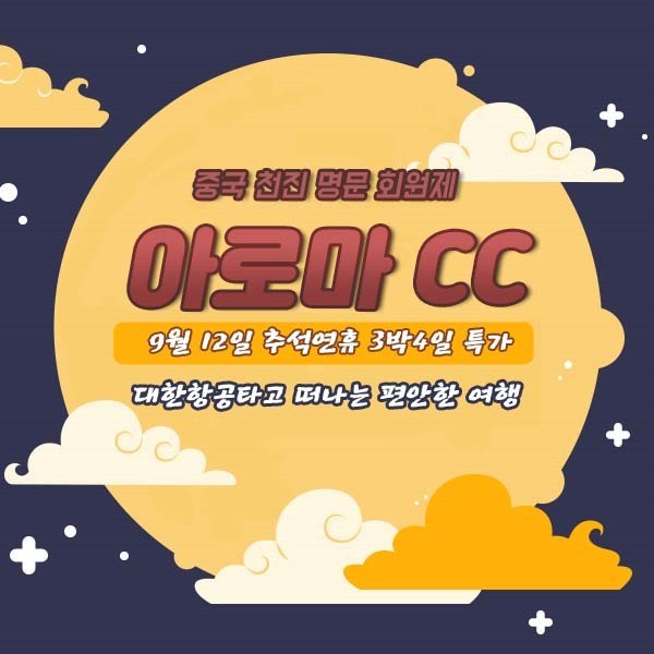 중국아로마 이미지