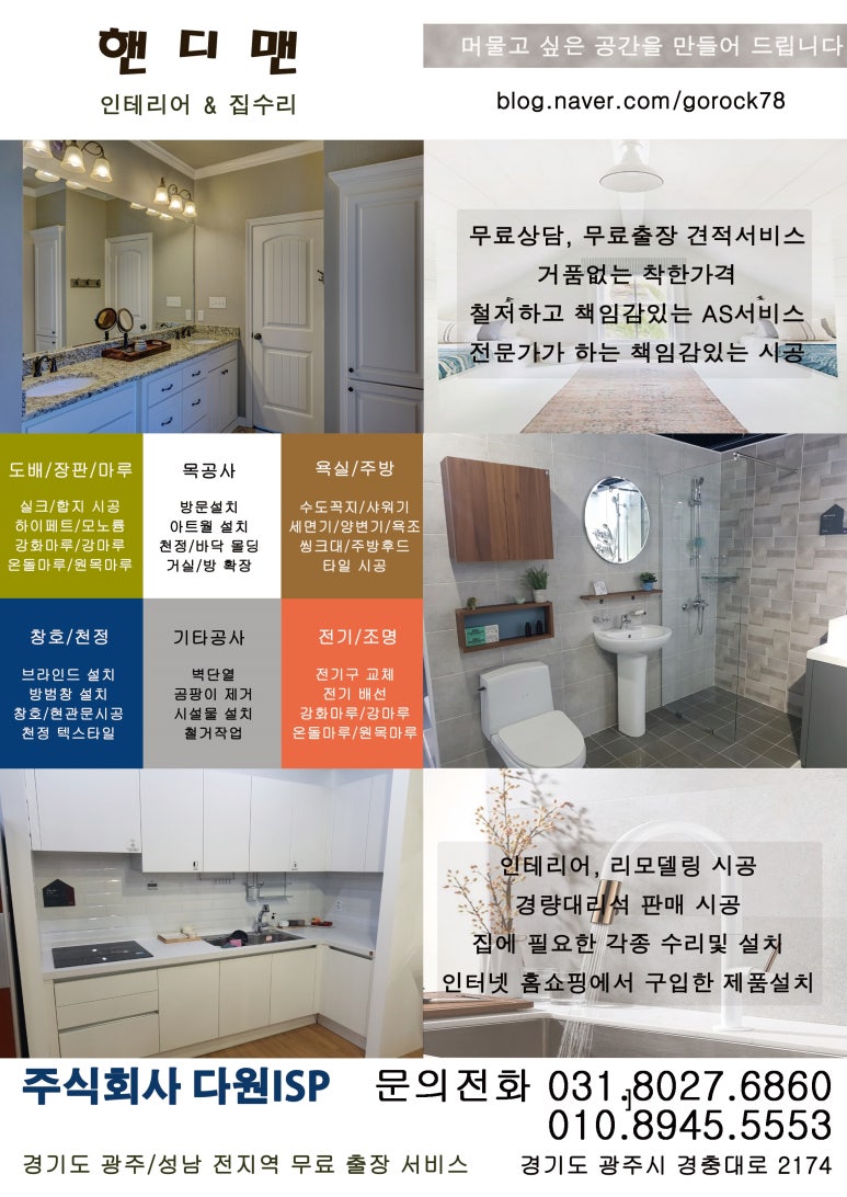 다원집수리 이미지