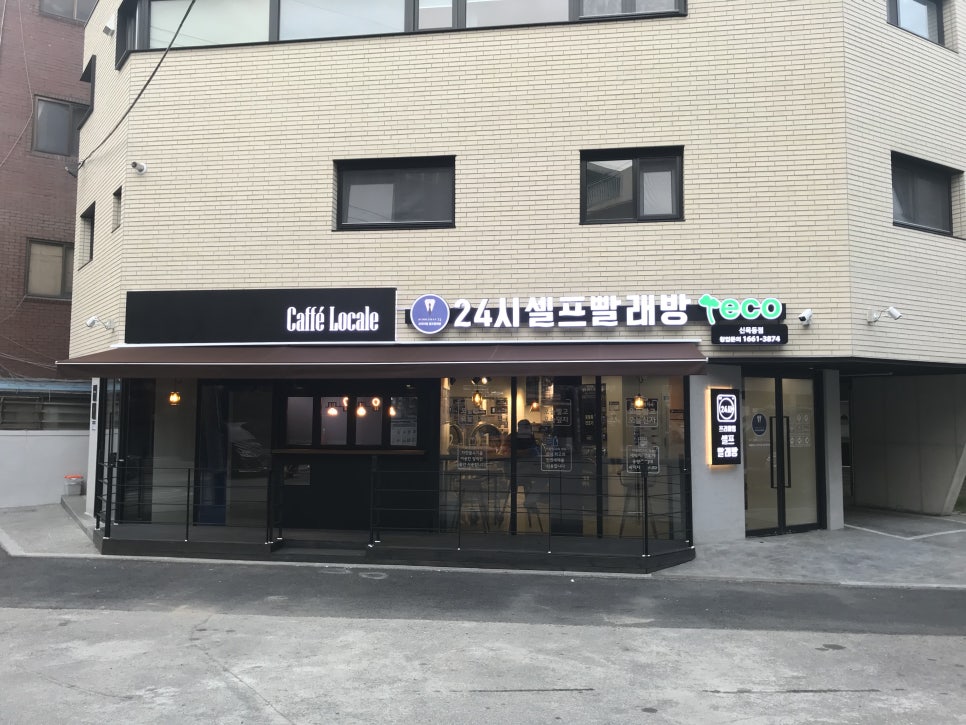 원빨래방건물 이미지