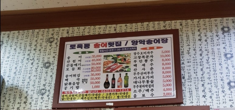 토옥동송어횟집 이미지