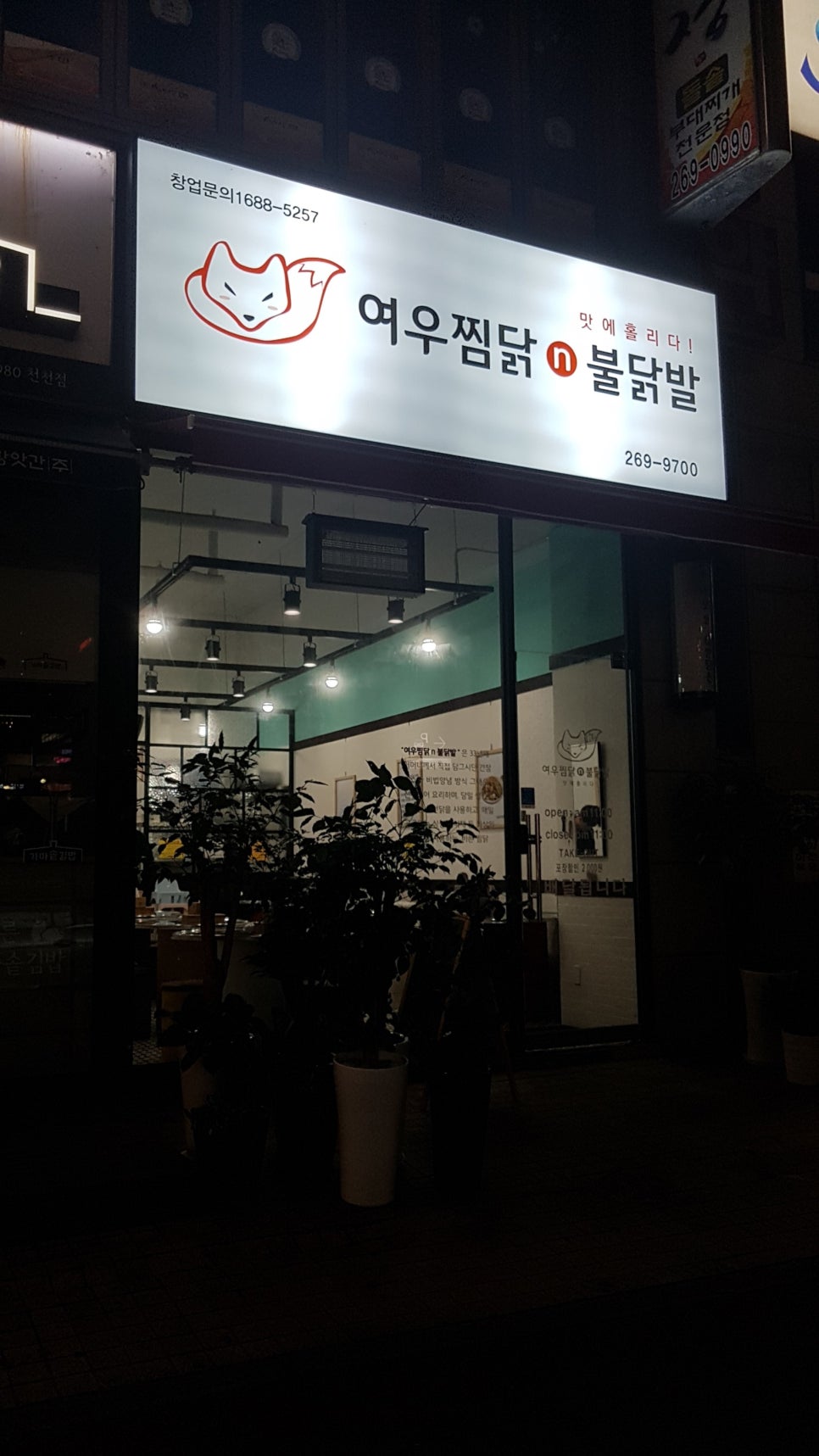 여우찜닭 이미지